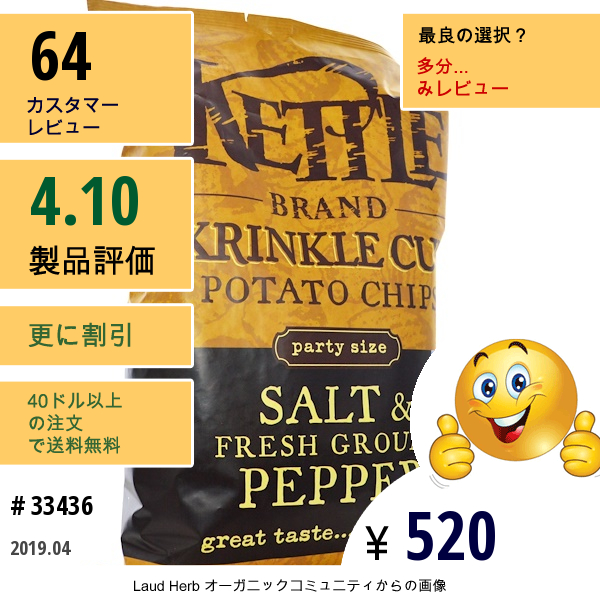 Kettle Foods, クリンクル・カット ポテトチップス、塩&挽きたて胡椒、13 Oz (369 G)  