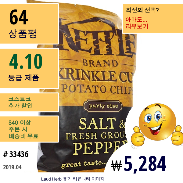 Kettle Foods, 크링클 컷 감자 칩, 소금 & 신선한 간 후추, 13 온스 (369 그램)  