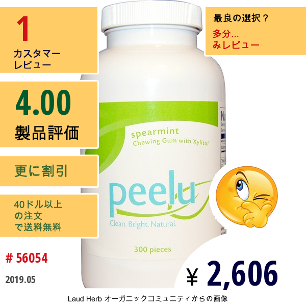 Peelu, キシリトール入りチューインガム, スペアミント, 300個  