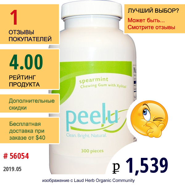 Peelu, Жевательная Резинка С Ксилитом, Садовая Мята, 300 Штук  