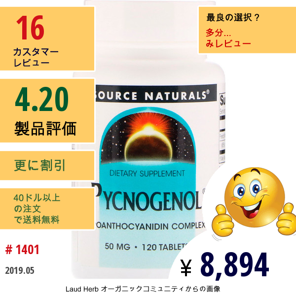 Source Naturals, ピクノジェノール、50 Mg、 120 錠  