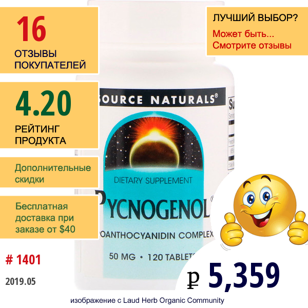 Source Naturals, Пикногенол, 50 Мг, 120 Таблеток  