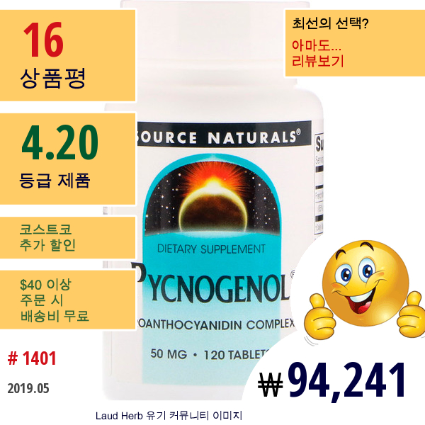 Source Naturals, 피크노제놀, 50 밀리그램, 120 정  