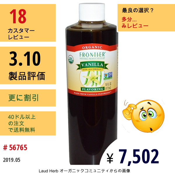 Frontier Natural Products, オーガニック、 バニラフレーバー、 アルコールなし、 16液量オンス (472 Ml)  