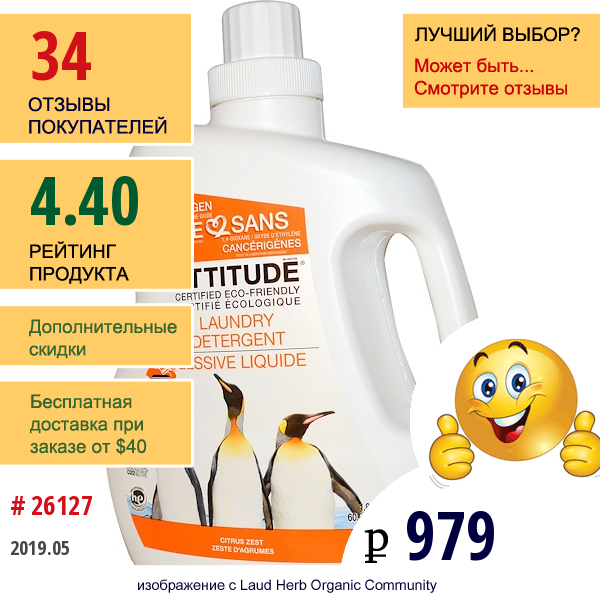 Attitude, Стиральный Порошок С Ароматом Цитрусовых, 60.8 Жидких Унций (1,8 Л)  