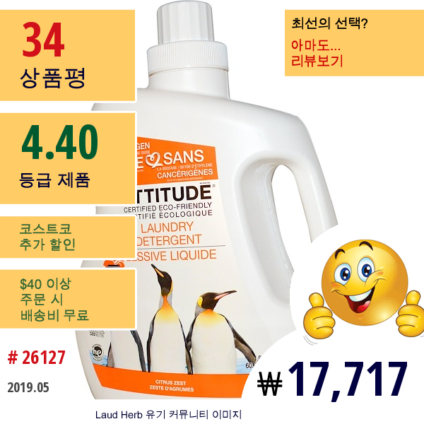 Attitude, 세탁 세제, 시트러스 제스트, 60.8 Fl Oz (1.8 L)  