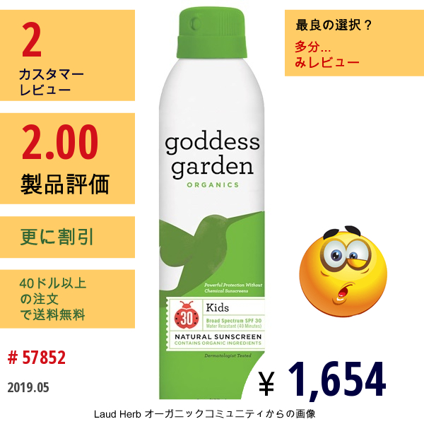 Goddess Garden, オーガニック, 子供用, 天然日焼け止め, Spf30, 6オンス（177 Ml）  