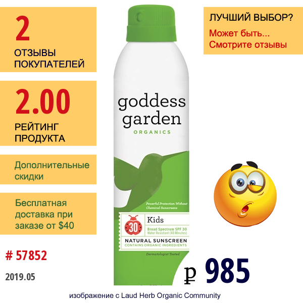 Goddess Garden, Organics, Натуральное Солнцезащитное Средство Для Детей, Spf 30, 6 Унций (177 Мл)  