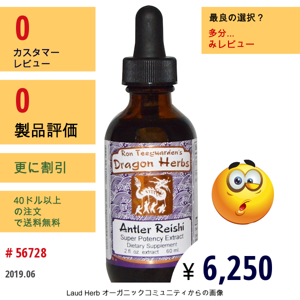 Dragon Herbs, アントラー・レイシ, 2 液量オンス (60 Ml)  