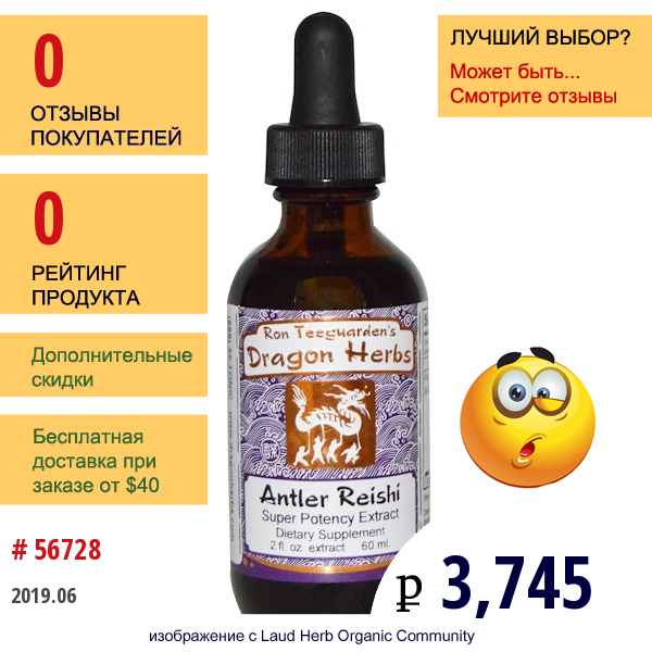 Dragon Herbs, Рейши Олений Рог , 2 Жидкие Унции (60 Мл)  