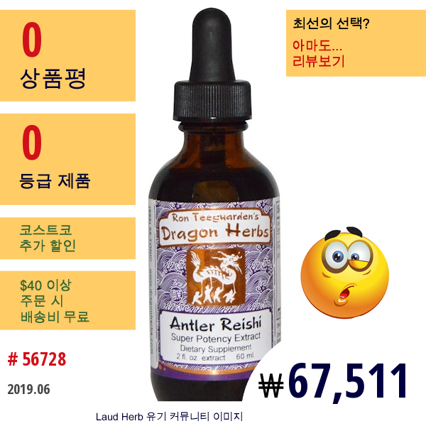 Dragon Herbs, 녹용 영지, 2  액량 온스 (60 밀리리터)  