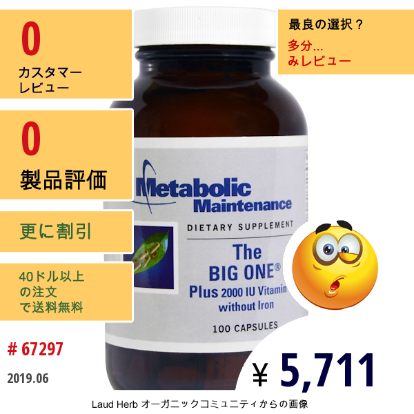 Metabolic Maintenance, ザ・ビッグワン、プラス2000 Iu ビタミンD 鉄分非含有、 100カプセル  