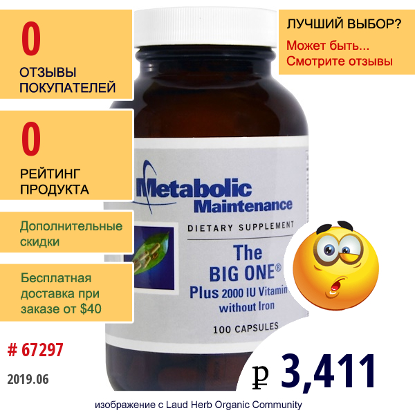 Metabolic Maintenance, The Big One, Плюс 2000 Ме Витамина D Без Железа, 100 Капсул  