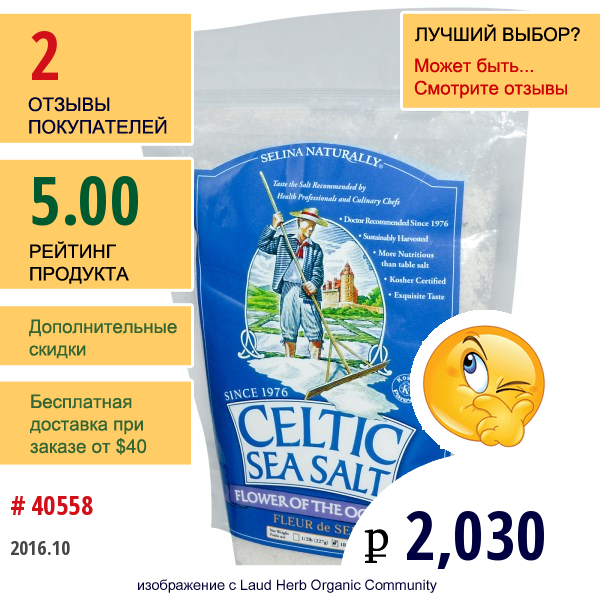 Celtic Sea Salt, Морская Соль Flower Of The Ocean, 454 Г 