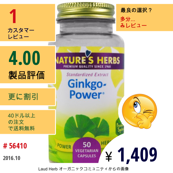 Natures Herbs, イチョウパワー, 50粒（ベジタリアンカプセル）