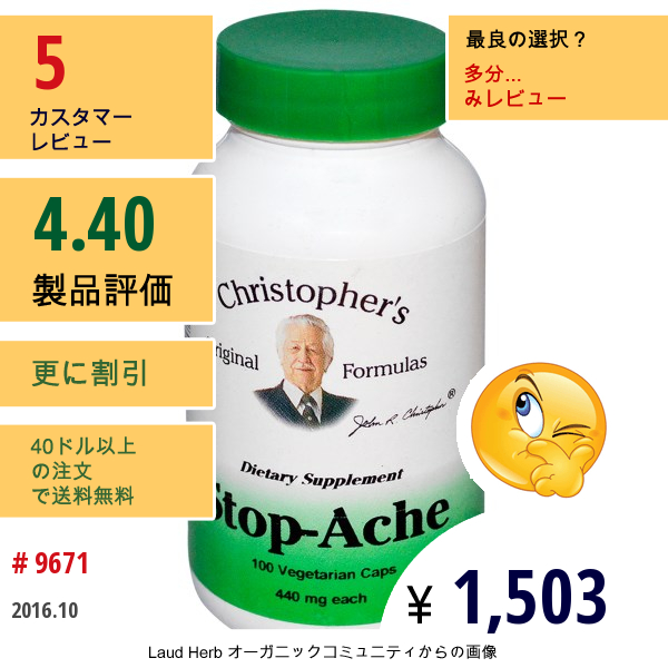 Christophers Original Formulas, ストップエイク、 440 Mg、 100ベジキャップ