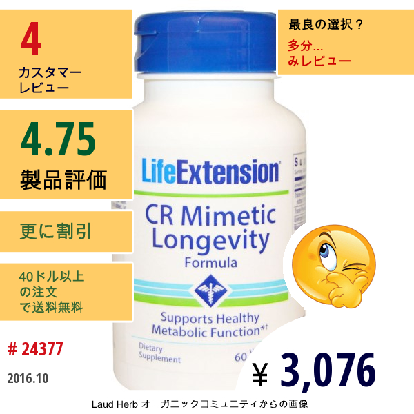 Life Extension, Cr ミメティック・ロンジェヴィティ・フォーミュラ,  60 ベジタリアンカプセル