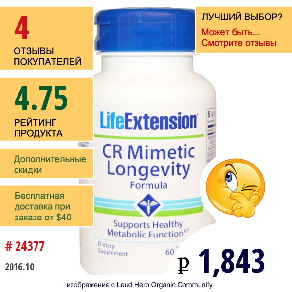 Life Extension, Cr Mimetic, Формула Для Долголетия, 60 Растительных Капсул