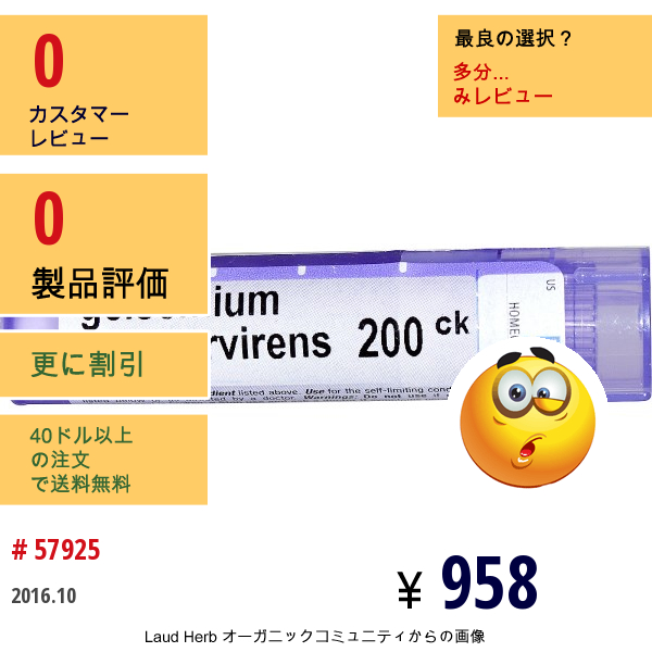 Boiron, Single Remedies, Gelsemium Sempervirens（ゲルセミアム センパバイレンス）、200Ck、約80ペレット