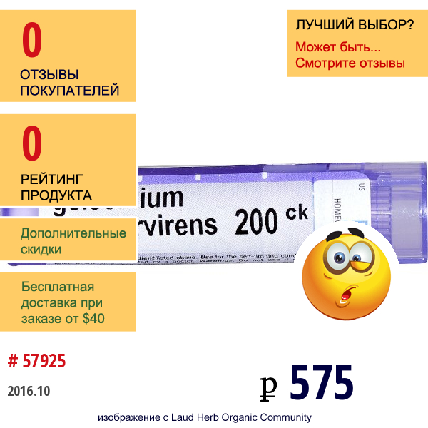 Boiron, Single Remedies, Гельземий Вечнозеленый, 200 Ck, Прибл. 80 Гранул