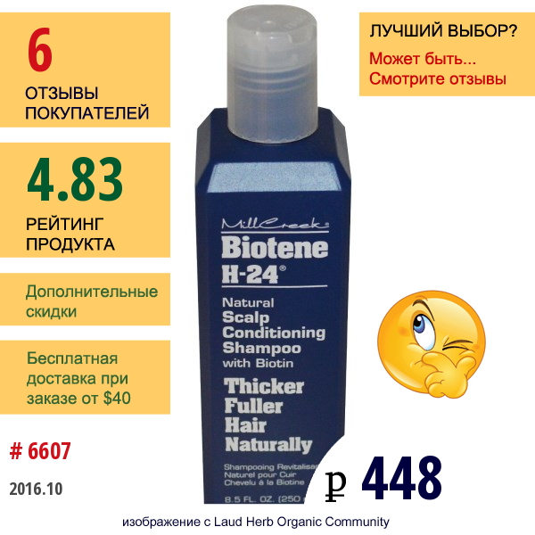 Biotene H-24, Биотин Н-24, Натуральный Конндиционирующий Шампунь Для Кожи Головы 8.5 Жидких Унции (250 Мл)