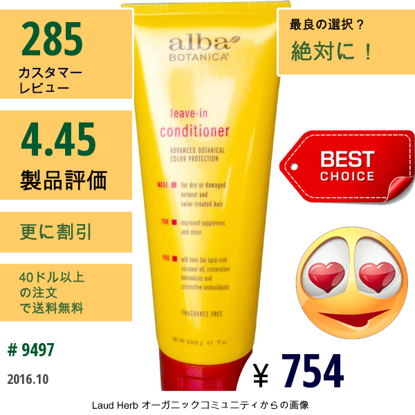 Alba Botanica, リーブインコンディショナー、香料不使用、 7 オンス (198 G)