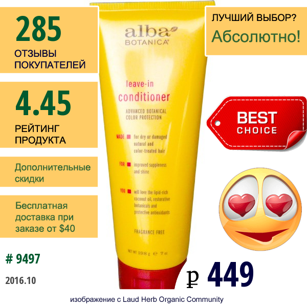 Alba Botanica, Несмываемый Кондиционер, Без Отдушек, 7 Унций (198 Г)