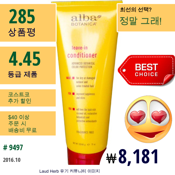 Alba Botanica, Leave-In Conditioner, 무향, 7 Oz (198 G)