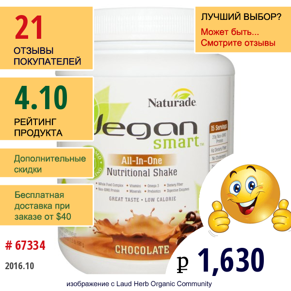 Vegan Smart, Vegan Smart, Все-В-Одном, Питательный Коктейль, Шоколад, 24,3 Унции (690 Г)