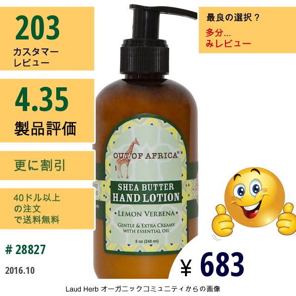 Out Of Africa, シアバターハンドローション, レモンバーベナ,  8 オンス  (240 Ml)