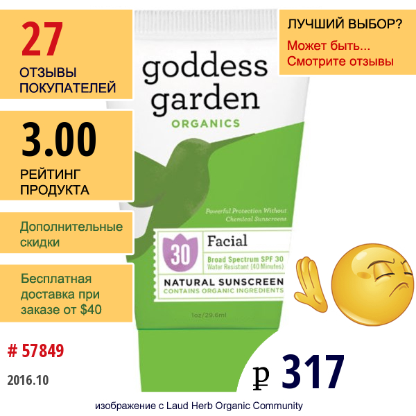 Goddess Garden, Organics, Натуральное Солнцезащитное Средство Для Лица, Spf 30, 1 Унция (29,6 Мл)