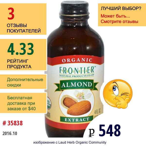 Frontier Natural Products, Органический Экстракт Миндаля 4 Жидких Унции (118 Мл)
