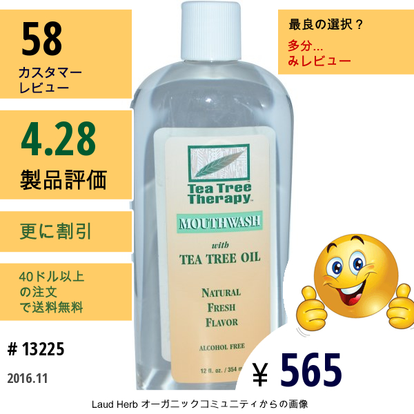 Tea Tree Therapy, マウスウォッシュ, ティーツリーオイル配合, 12 液量オンス (354 Ml)