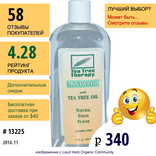 Tea Tree Therapy, Жидкость Для Полоскания Рта С Маслом Чайного Дерева, 12 Жидких Унций (354 Мл)