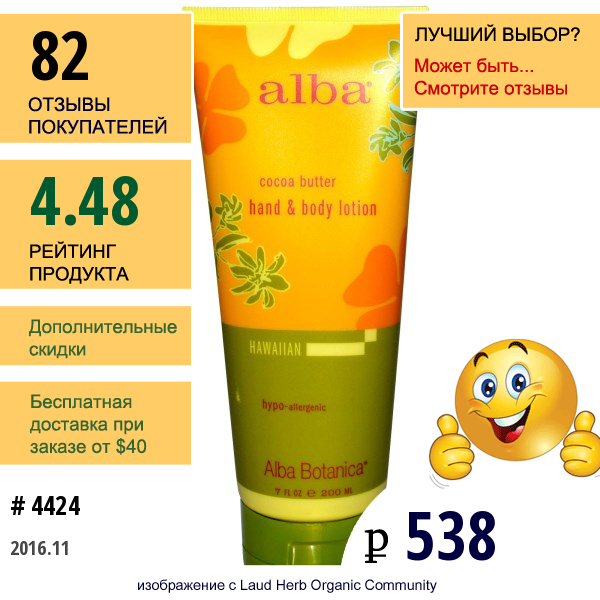 Alba Botanica, Лосьон Для Рук И Тела, Масло Какао, 7 Жидких Унций (200 Мл)