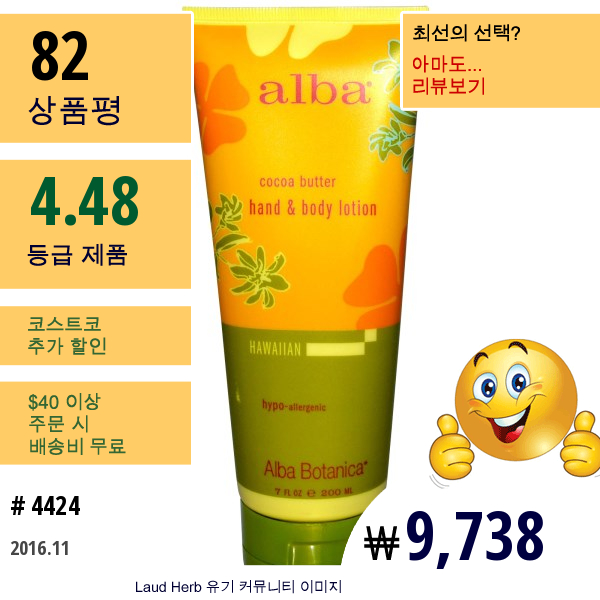 Alba Botanica, 핸드 & 바디 로션 , 코코넛 버터 7 액량 온스 (200 Ml)