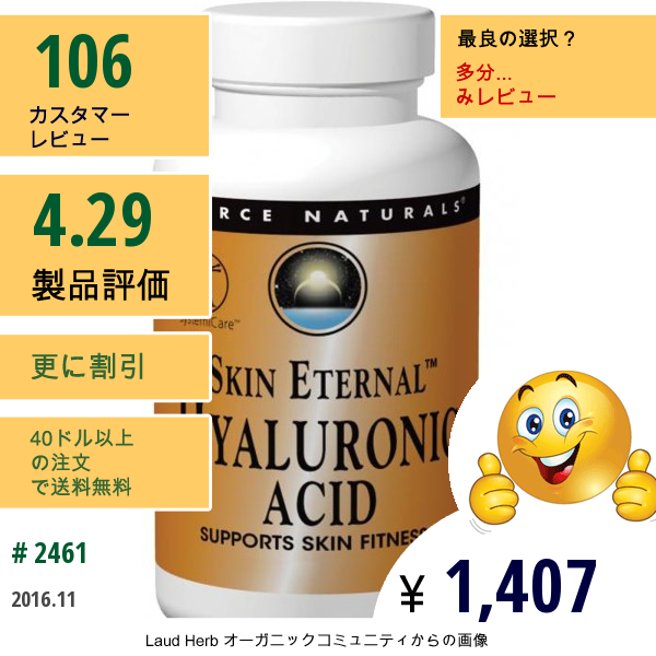 Source Naturals, 皮膚永遠のヒアルロン酸、50Mg、60錠剤