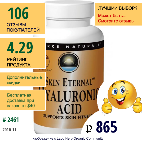 Source Naturals, Гиалуроновая Кислота Для Вечной Кожи, 50 Мг, 60 Таблеток