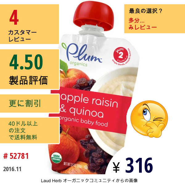 Plum Organics, ベビーフード、ステージ2、リンゴ&レーズン&キヌア、3.5 Oz (99 G)