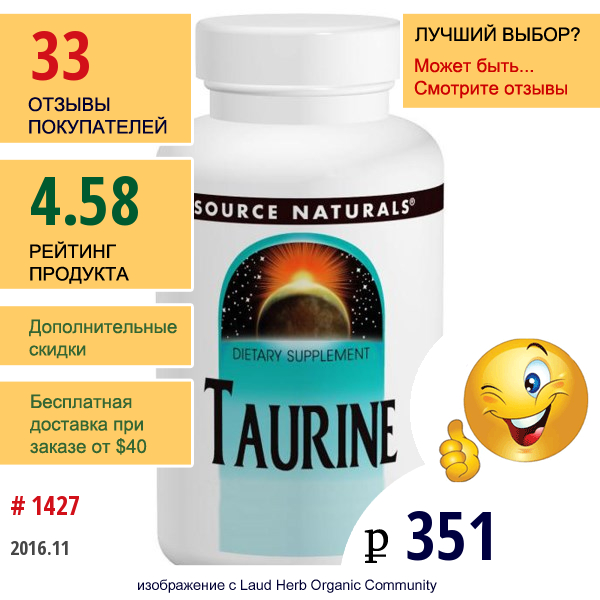 Source Naturals, Порошок Таурина, 3.53 Унций (100 Г)