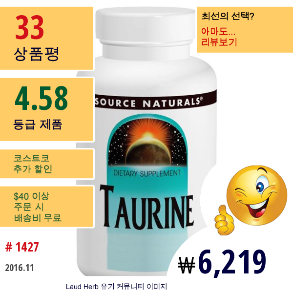 Source Naturals, 타우린 분말, 3.53 Oz (100 그램)