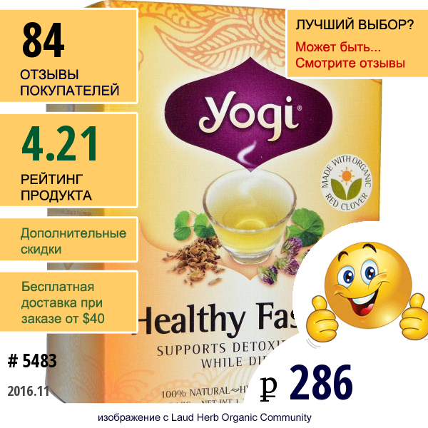 Yogi Tea, Healthy Fasting, Без Кофеина, 16 Чайных Пакетиков, 1.12 Унции (32 Г)