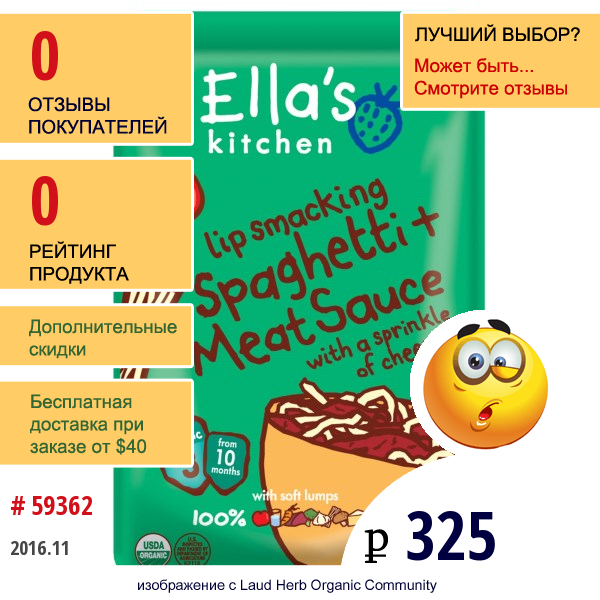 Ellas Kitchen, Spaghetti + Meat Sauce With A Sprinkle Of Cheese, 6.7 Oz  