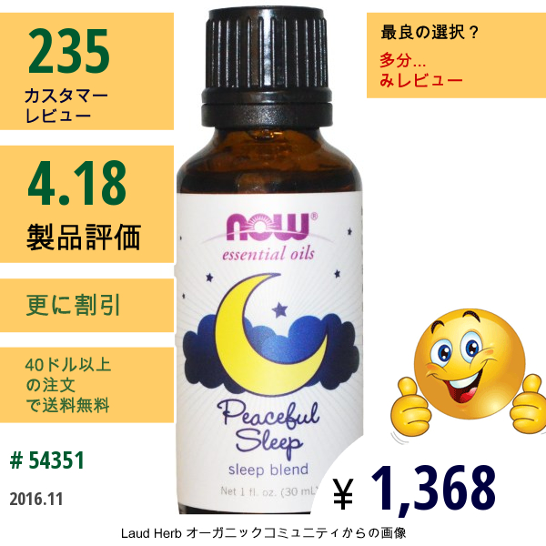 Now Foods, 芳香油, スリープブレンド, 安眠, 1 Fl Oz (30 Ml)