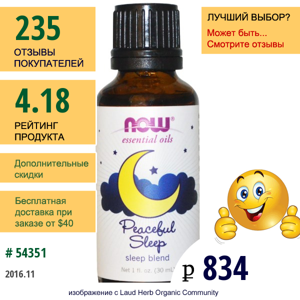 Now Foods, Эфирные Масла, Смесь Улучшающая Сон, Спокойный Сон, 1 Жидкая Унция (30 Мл)