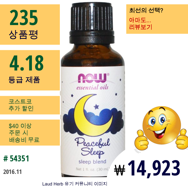 Now Foods, 에센셜 오일, 수면 블렌드, 편안한 수면, 1 Fl Oz (30 Ml)