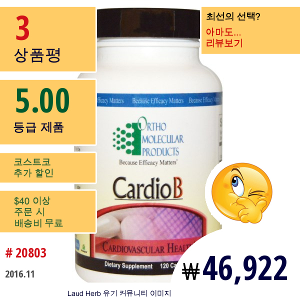 Ortho Molecular Products, 카디오B, 120 캡슐  