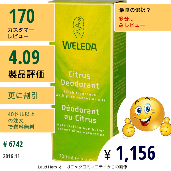 Weleda, シトラス・デオドラント、 3.4液体オンス (100 Ml)  