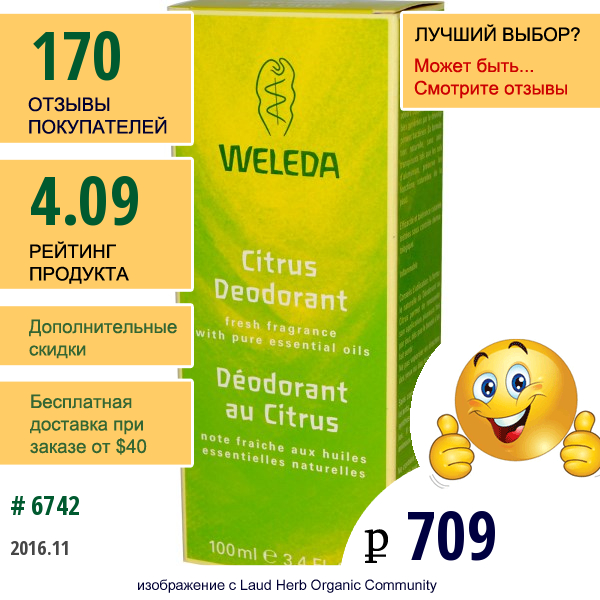 Weleda, Цитрусовый Дезодорант , 3,4 Жидких Унций (100 Мл)  
