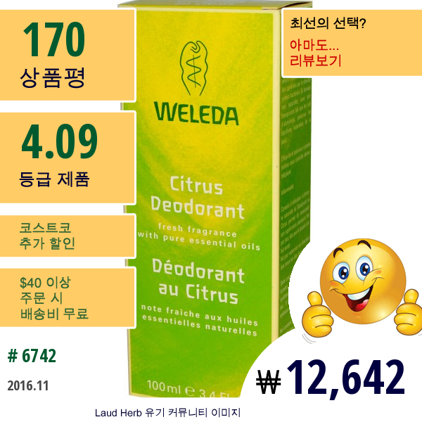 Weleda, 시트러스 데오드란트, 3.4 Fl Oz (100 Ml)  